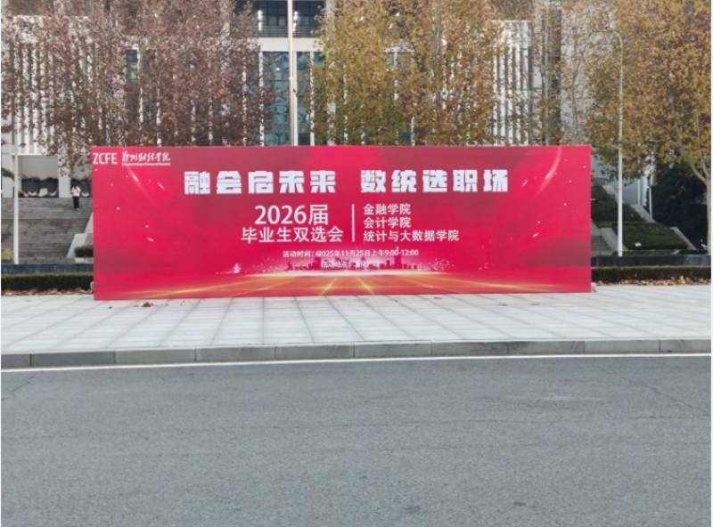 实践育人 | 凝聚英才共赢未来--304永利集团登录入口成功举办2026届毕业生双选会