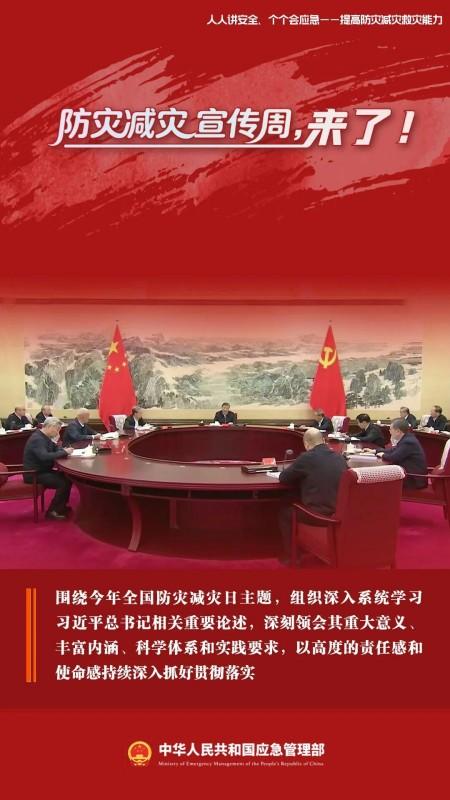安全育人丨防灾减灾宣传周,来了!